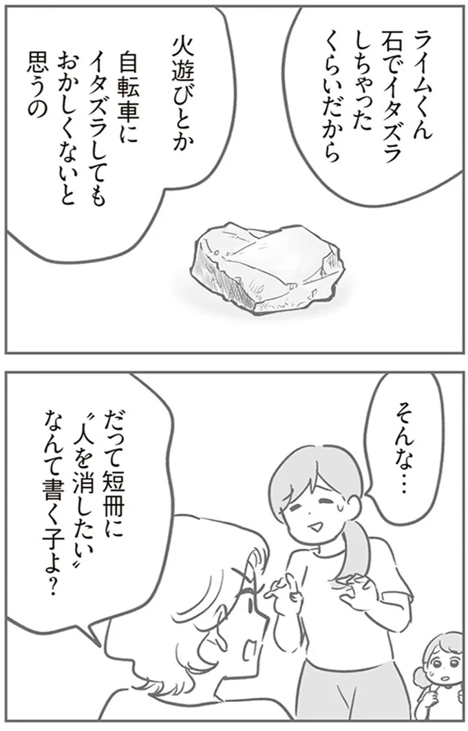 『犯人は私だけが知っている～母たちは静観する～』より