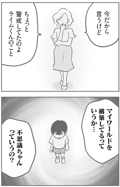 『犯人は私だけが知っている～母たちは静観する～』より