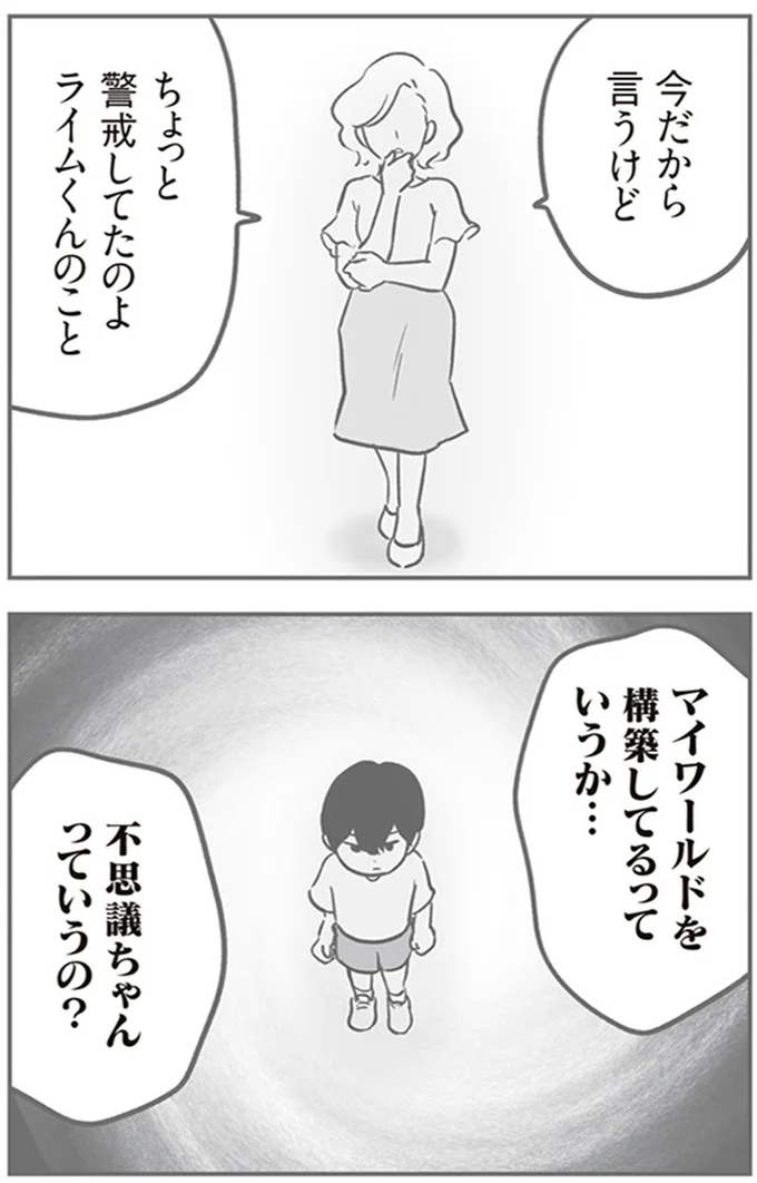 『犯人は私だけが知っている～母たちは静観する～』より