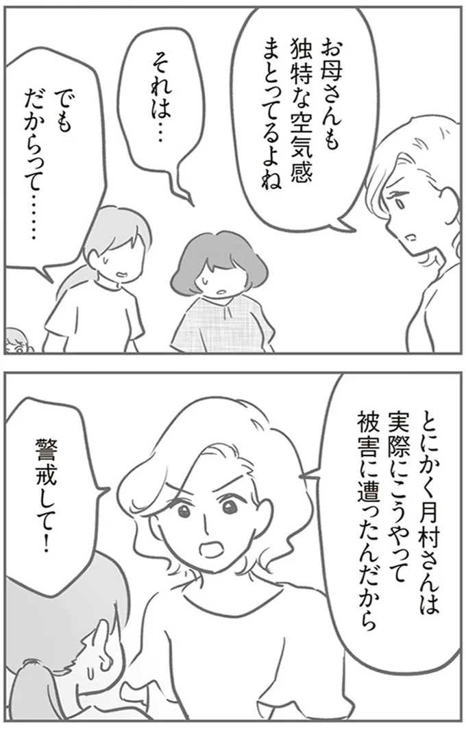 『犯人は私だけが知っている～母たちは静観する～』より
