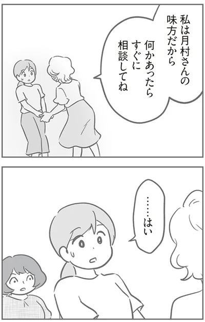 『犯人は私だけが知っている～母たちは静観する～』より