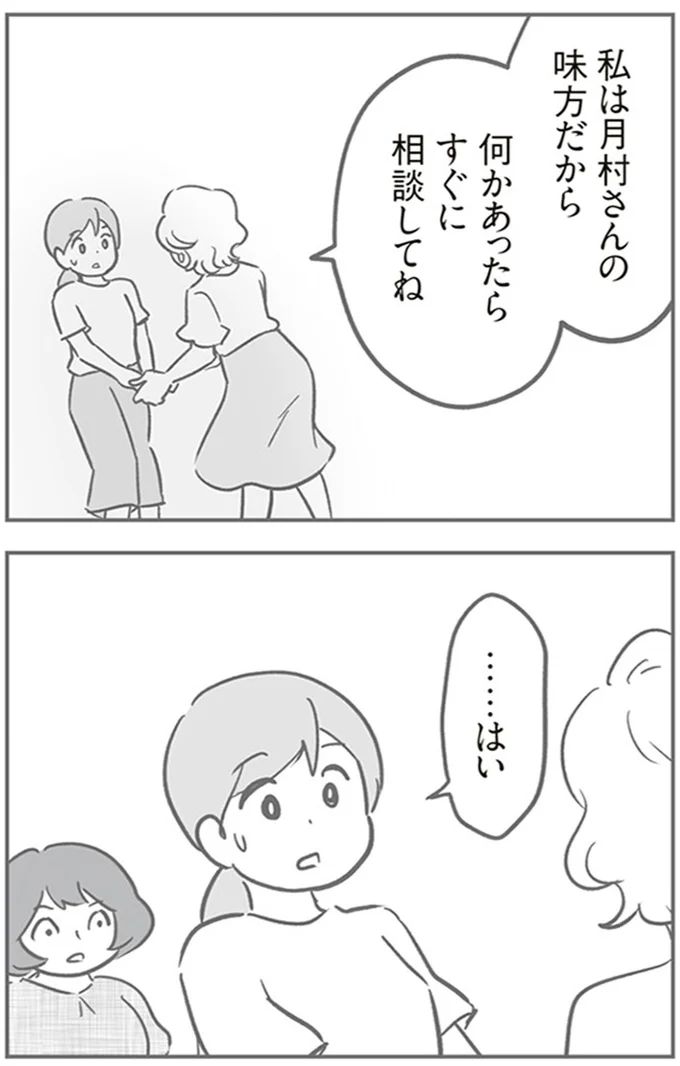 『犯人は私だけが知っている～母たちは静観する～』より