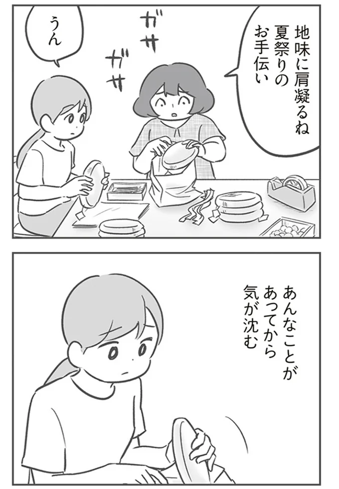 『犯人は私だけが知っている～母たちは静観する～』より