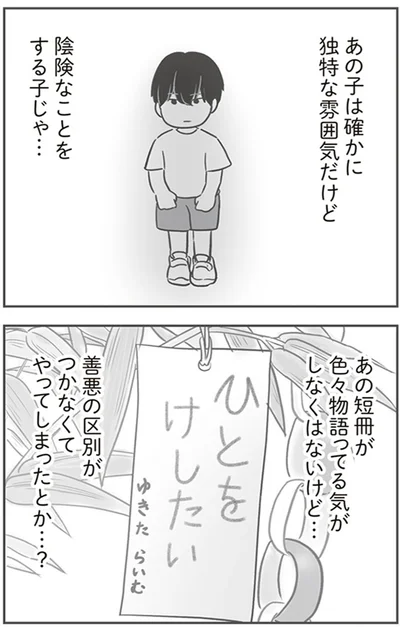 『犯人は私だけが知っている～母たちは静観する～』より