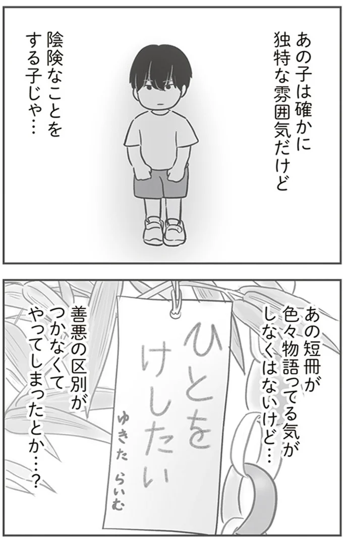 『犯人は私だけが知っている～母たちは静観する～』より