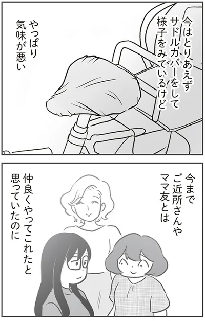 『犯人は私だけが知っている～母たちは静観する～』より