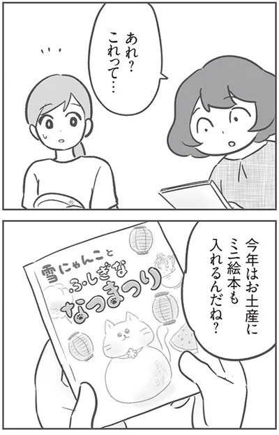 『犯人は私だけが知っている～母たちは静観する～』より