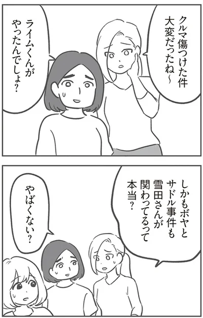 『犯人は私だけが知っている～母たちは静観する～』より