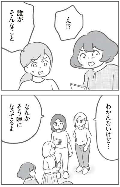 『犯人は私だけが知っている～母たちは静観する～』より