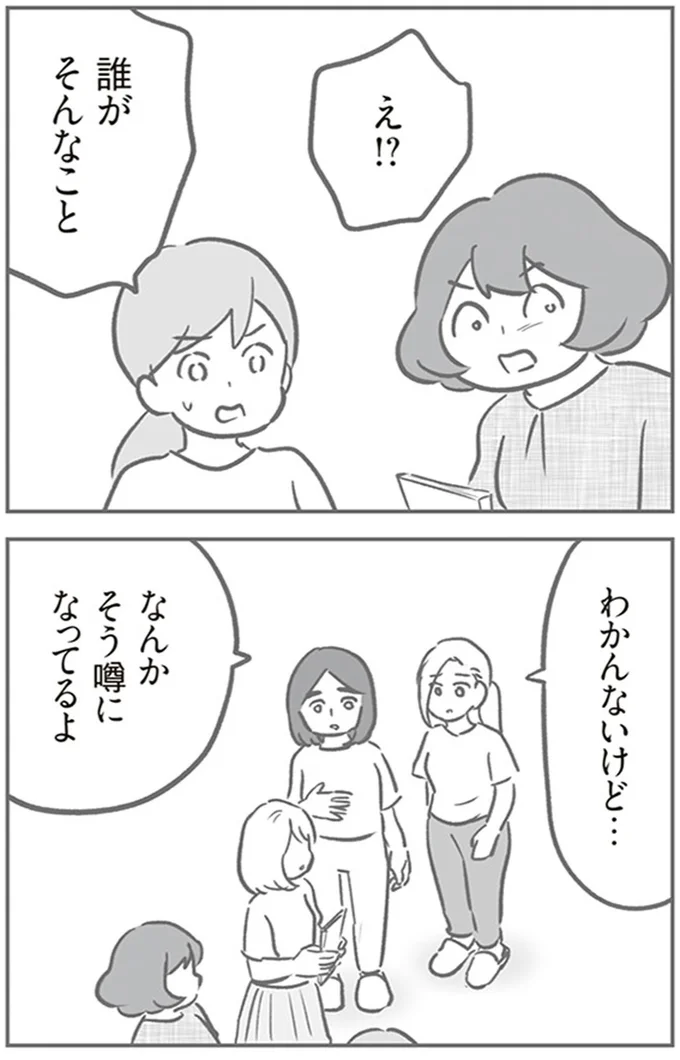『犯人は私だけが知っている～母たちは静観する～』より
