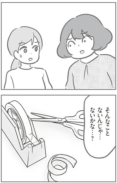 『犯人は私だけが知っている～母たちは静観する～』より