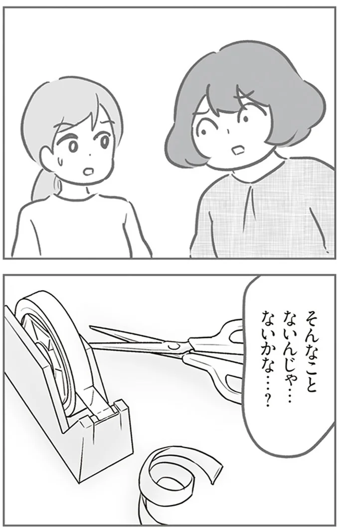 『犯人は私だけが知っている～母たちは静観する～』より