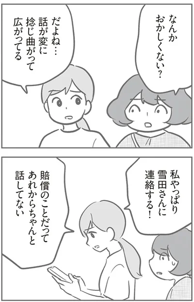『犯人は私だけが知っている～母たちは静観する～』より