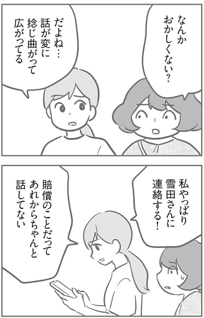 『犯人は私だけが知っている～母たちは静観する～』より