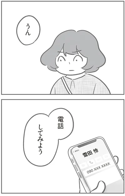 『犯人は私だけが知っている～母たちは静観する～』より