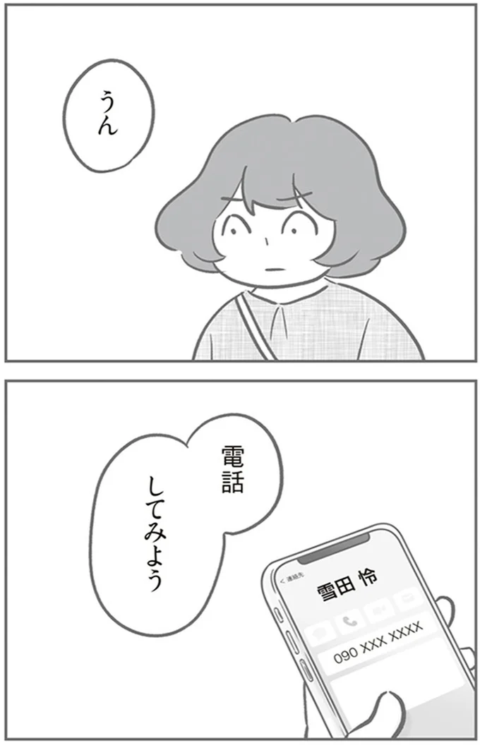 『犯人は私だけが知っている～母たちは静観する～』より