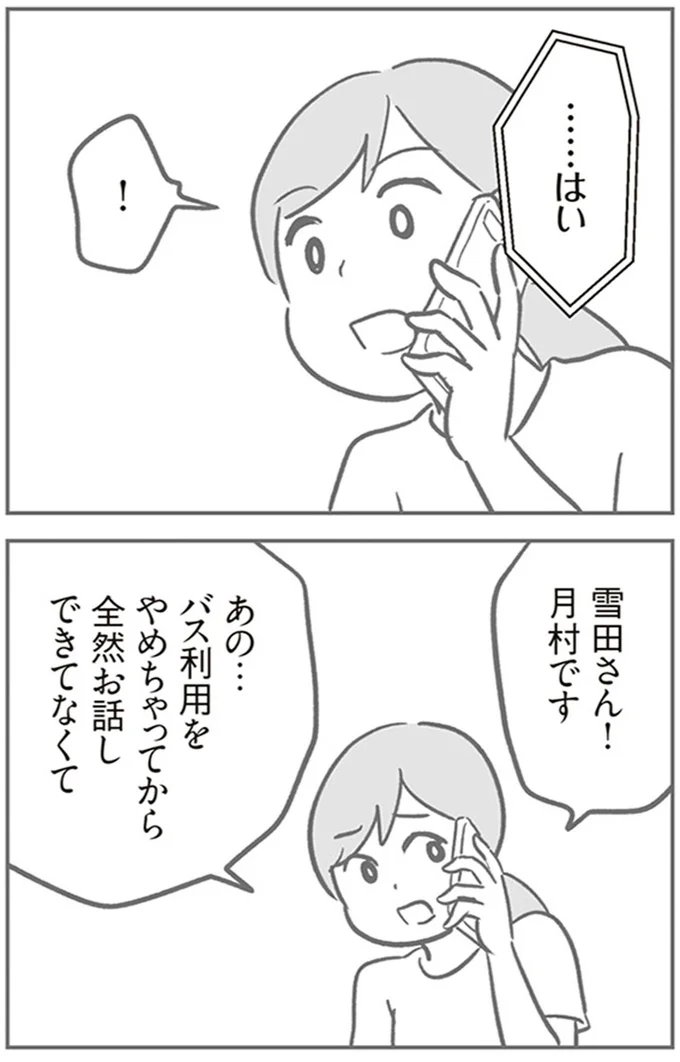 『犯人は私だけが知っている～母たちは静観する～』より