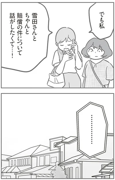 『犯人は私だけが知っている～母たちは静観する～』より
