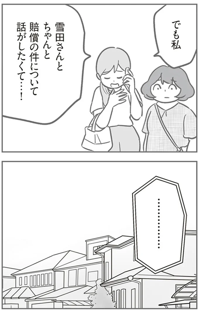 『犯人は私だけが知っている～母たちは静観する～』より