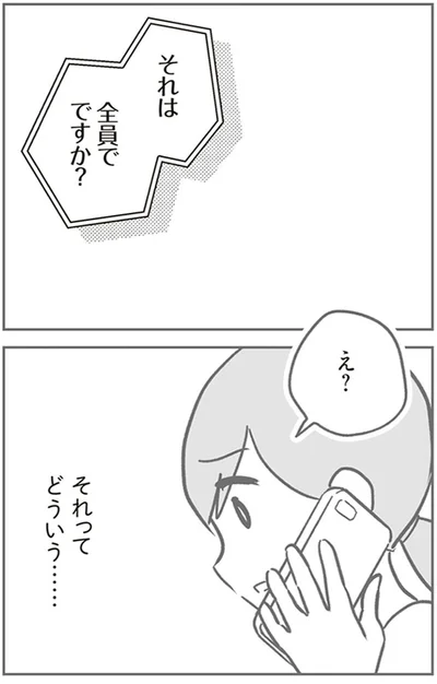 『犯人は私だけが知っている～母たちは静観する～』より