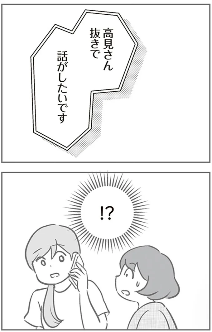 『犯人は私だけが知っている～母たちは静観する～』より