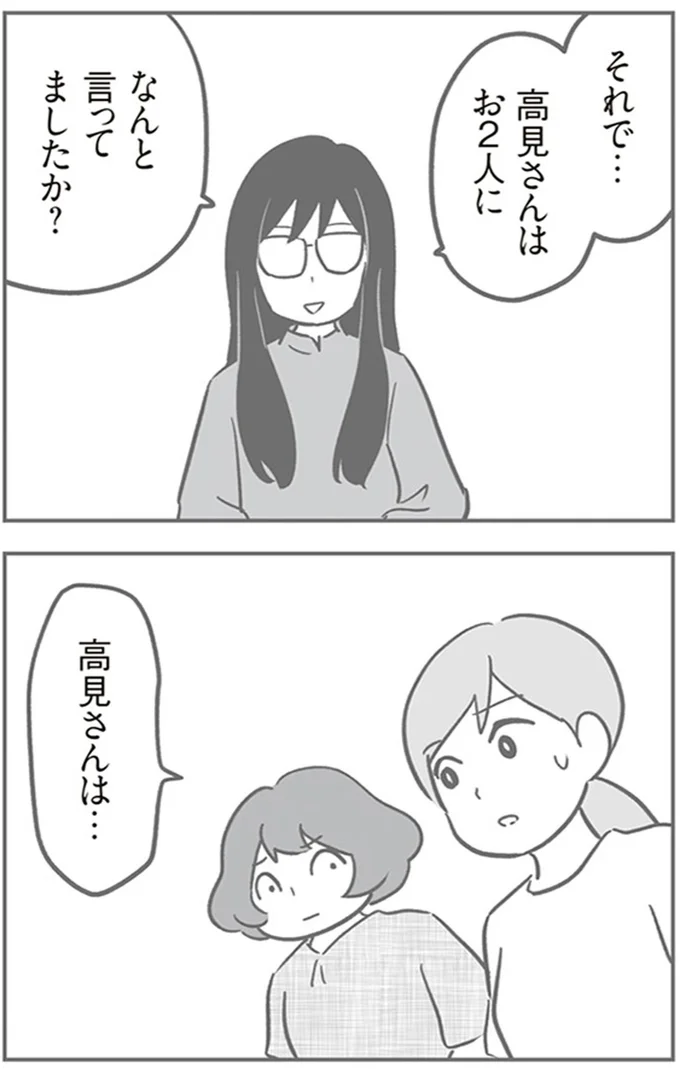 『犯人は私だけが知っている～母たちは静観する～』より