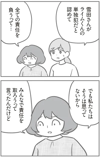 『犯人は私だけが知っている～母たちは静観する～』より