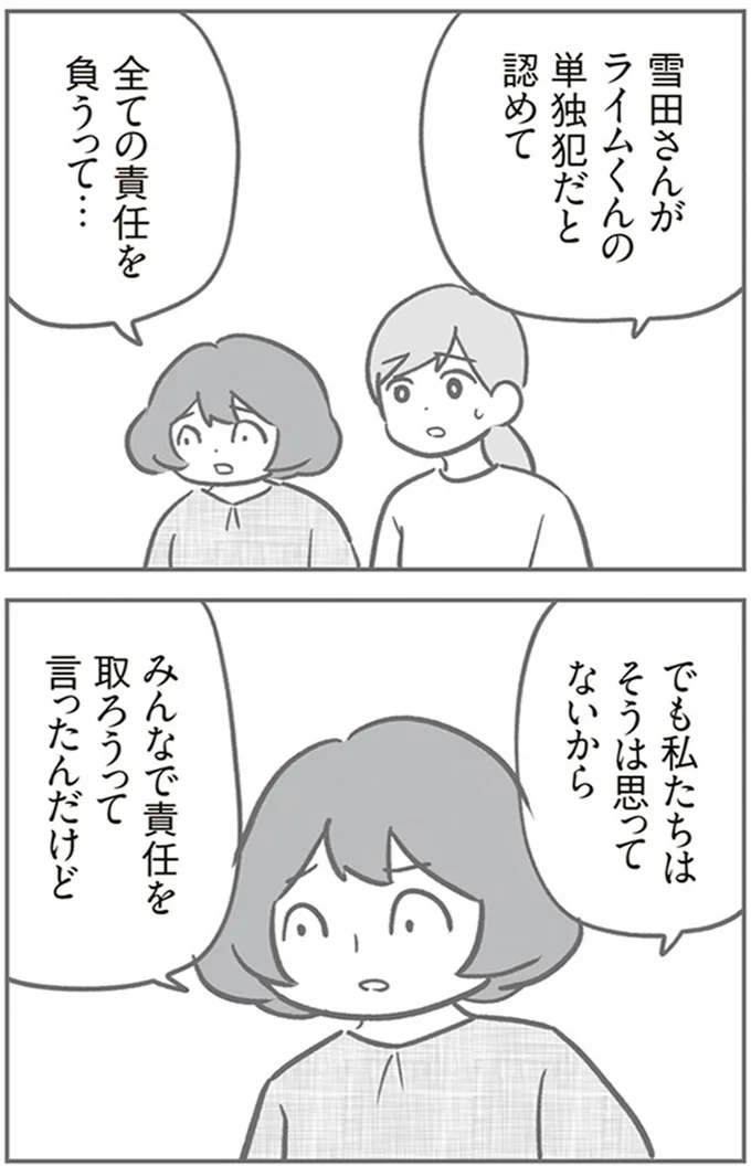 『犯人は私だけが知っている～母たちは静観する～』より