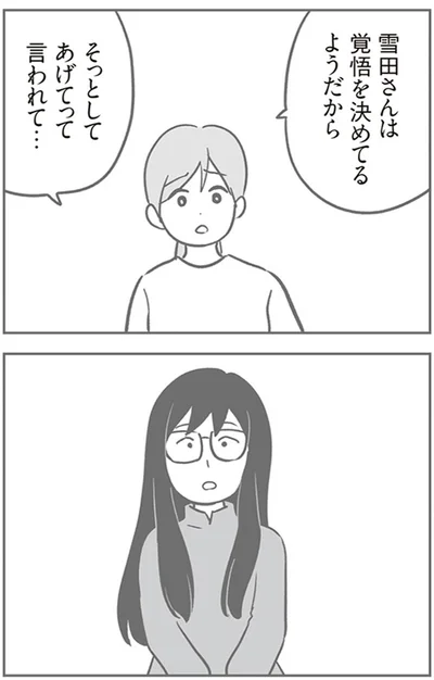 『犯人は私だけが知っている～母たちは静観する～』より
