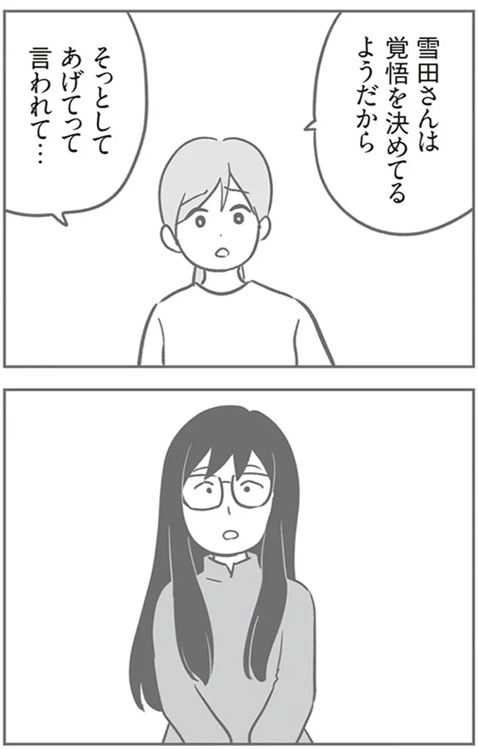 『犯人は私だけが知っている～母たちは静観する～』より