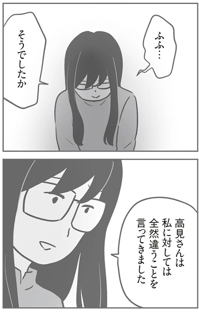 『犯人は私だけが知っている～母たちは静観する～』より