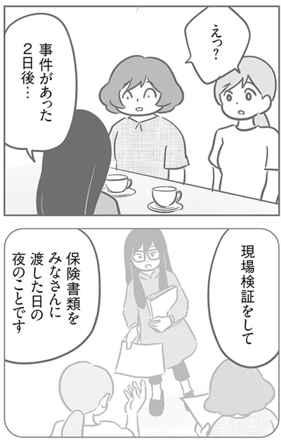 『犯人は私だけが知っている～母たちは静観する～』より