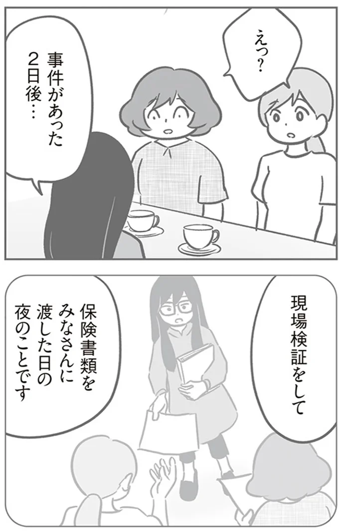 『犯人は私だけが知っている～母たちは静観する～』より