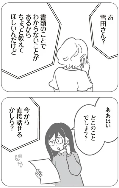 『犯人は私だけが知っている～母たちは静観する～』より
