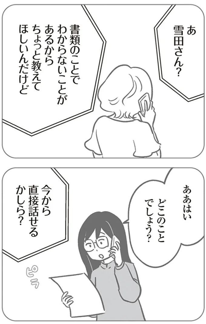 『犯人は私だけが知っている～母たちは静観する～』より