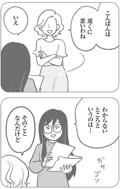 『犯人は私だけが知っている～母たちは静観する～』より