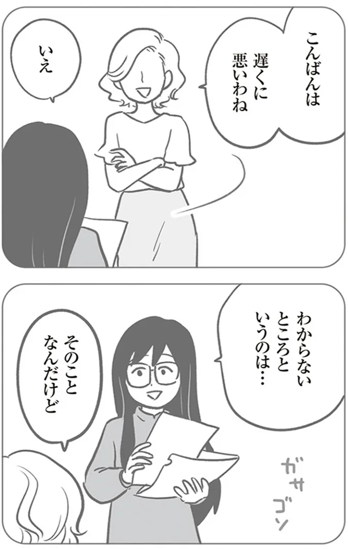 『犯人は私だけが知っている～母たちは静観する～』より
