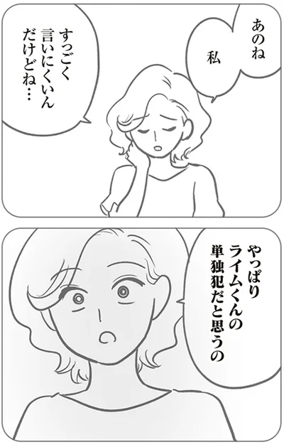 『犯人は私だけが知っている～母たちは静観する～』より