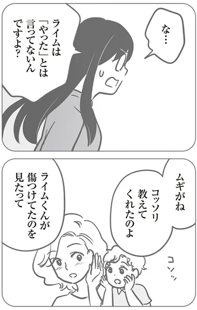『犯人は私だけが知っている～母たちは静観する～』より