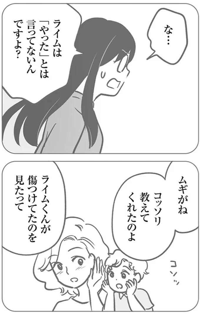 『犯人は私だけが知っている～母たちは静観する～』より