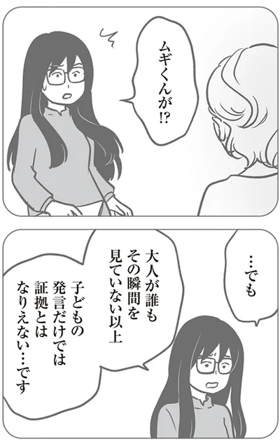 『犯人は私だけが知っている～母たちは静観する～』より