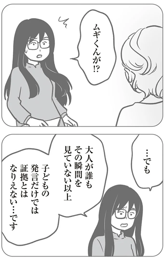 『犯人は私だけが知っている～母たちは静観する～』より