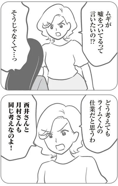 『犯人は私だけが知っている～母たちは静観する～』より