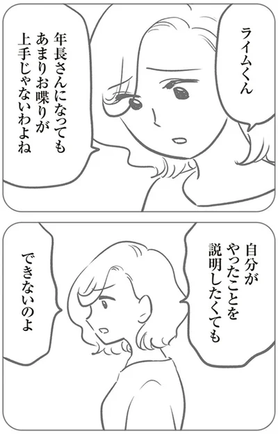 『犯人は私だけが知っている～母たちは静観する～』より