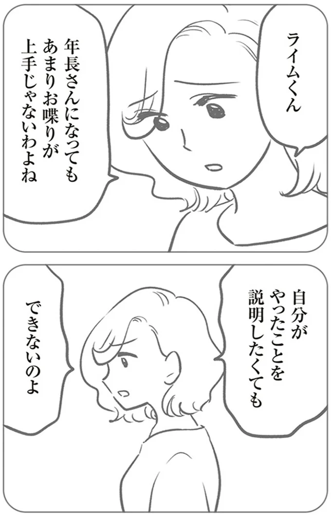 『犯人は私だけが知っている～母たちは静観する～』より