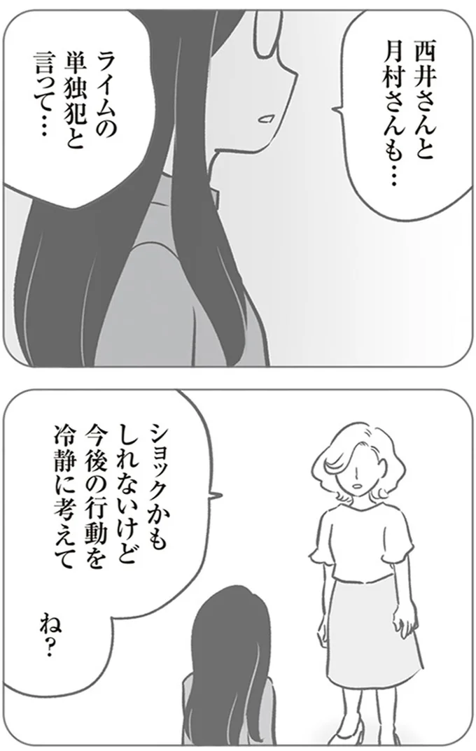 『犯人は私だけが知っている～母たちは静観する～』より