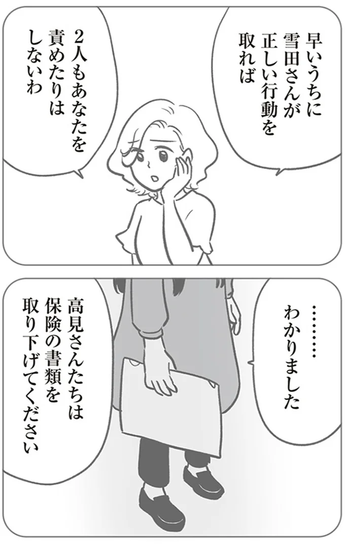 『犯人は私だけが知っている～母たちは静観する～』より