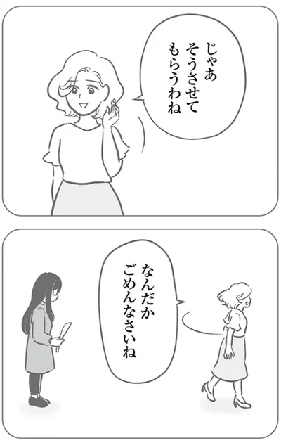 『犯人は私だけが知っている～母たちは静観する～』より