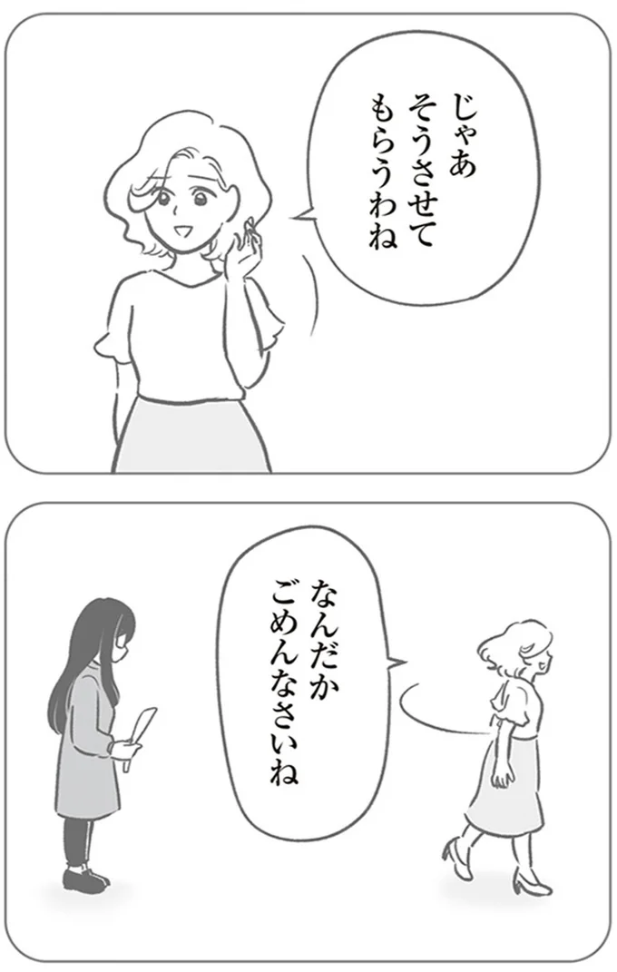 『犯人は私だけが知っている～母たちは静観する～』より