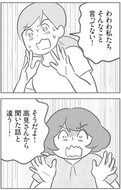 『犯人は私だけが知っている～母たちは静観する～』より